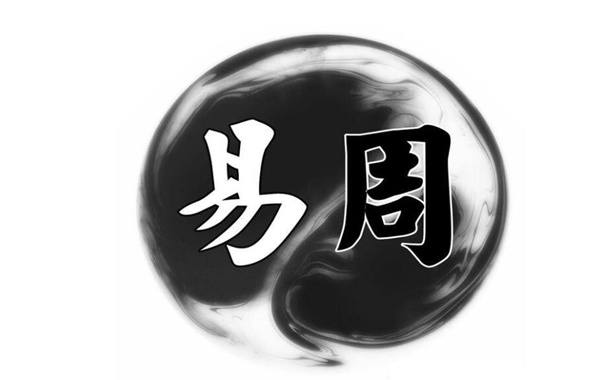 八字吉神与凶神