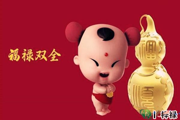 八字看福禄双全格局