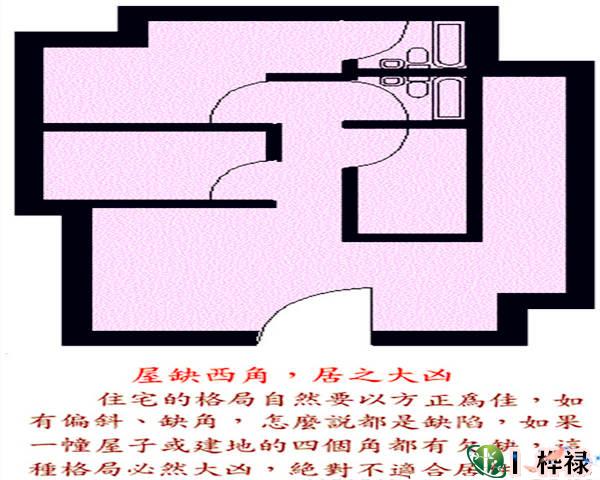 房屋格局吉凶风水(图解)