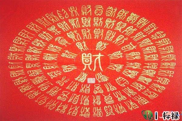 八字三奇命格详解大全