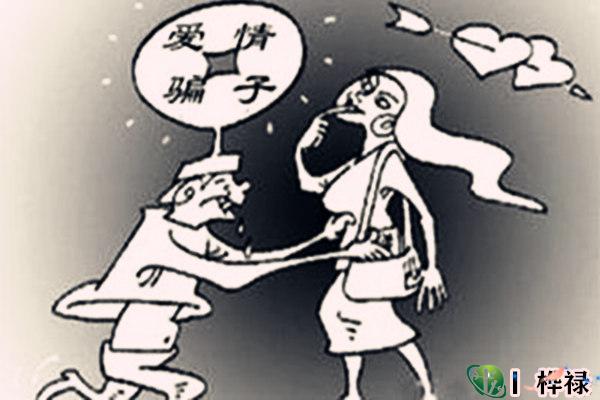 骗子的八字特点,爱情骗子八字特点