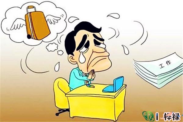 一生事业不稳的八字特征