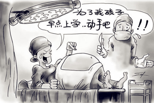 剖腹产择吉日的科学性