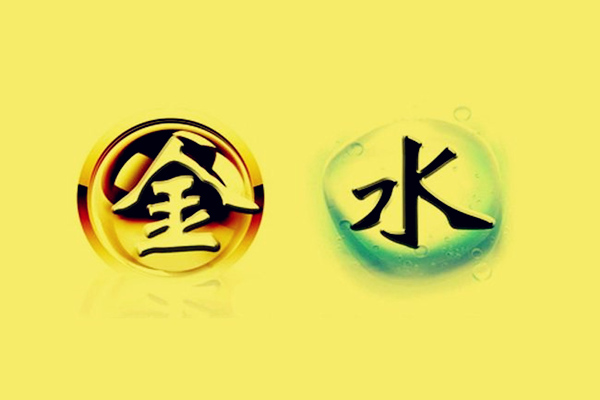 最全的五行金详解