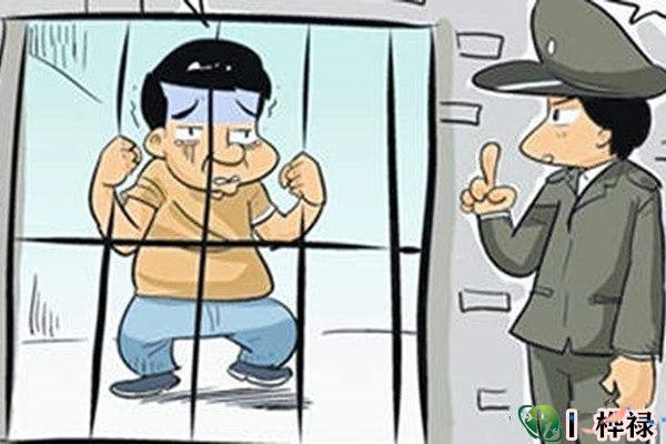 命犯牢狱之灾的征兆