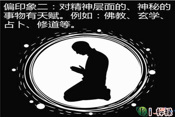 十神的含义和象义之偏印(内部资料)