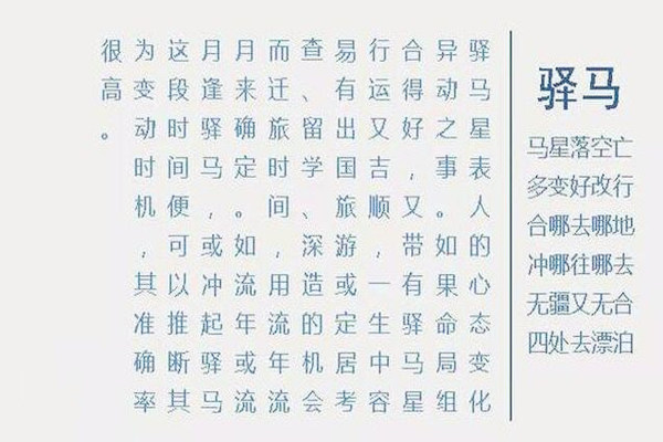 生辰八字怎么查驿马
