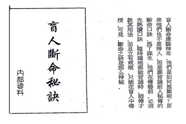 盲派八字看富贵命口诀