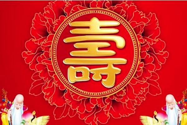 天生吉祥高寿的八字格局