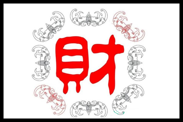 八字怎么定格局层次高低
