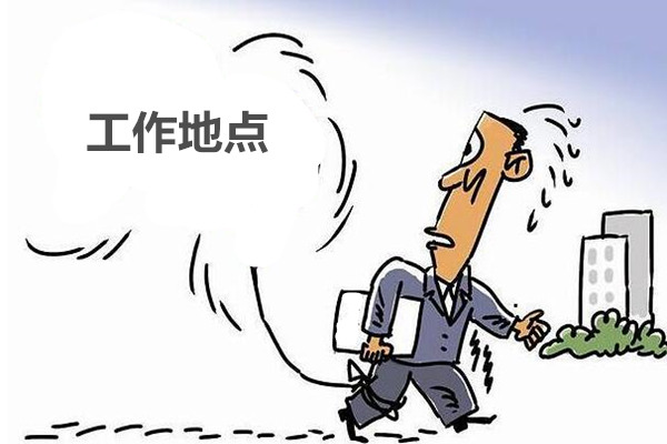 八字看工作地点的方向