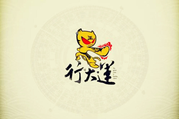 盲派八字格局行运口诀