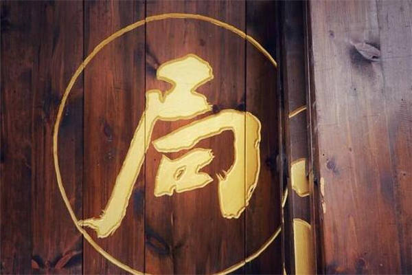 格局层次高的八字特点