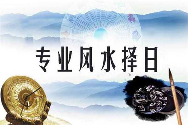 丧葬择日禁忌大全
