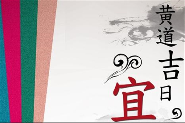 择日有科学依据吗
