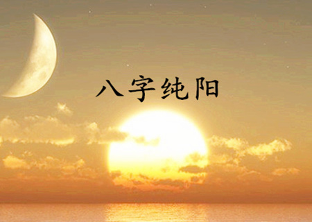 八字性格温和的人