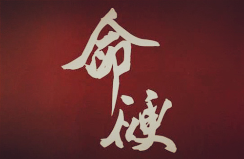 剩男剩女的八字特征