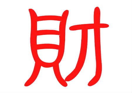 富家风水布局