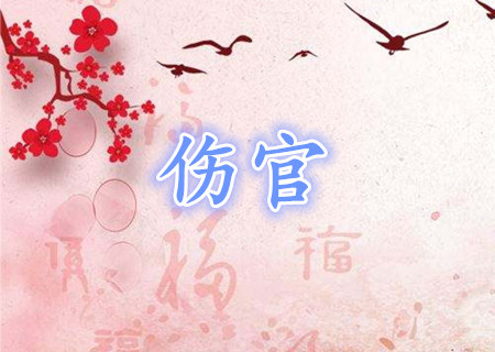 格局层次高的八字