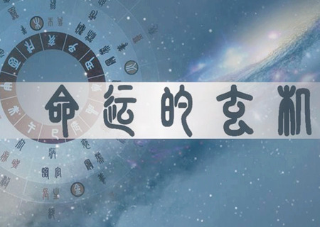 命不好的八字有何特征，如何化解