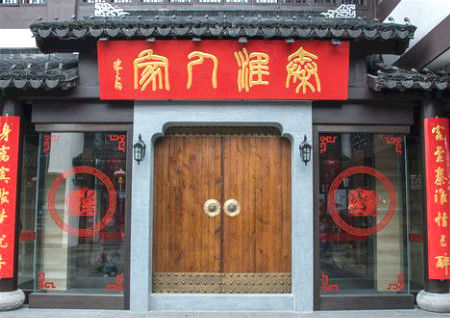 店铺大门朝向风水禁忌