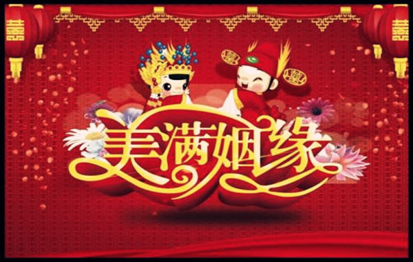 合八字六个字都合就算好吗