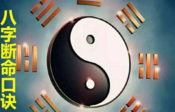八字十神金口诀(八字十神金口诀四吉四凶神论)