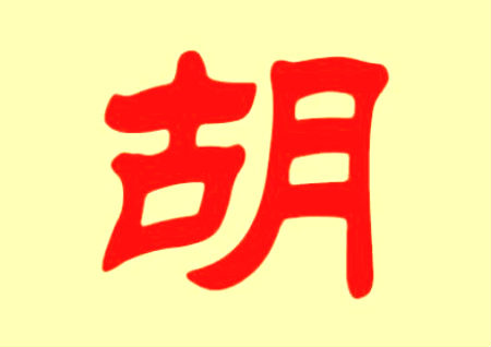 吃软饭男的八字格局