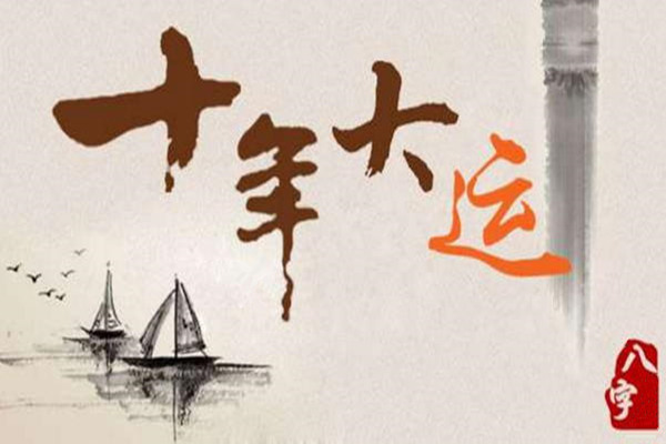 格局能量精纯八字