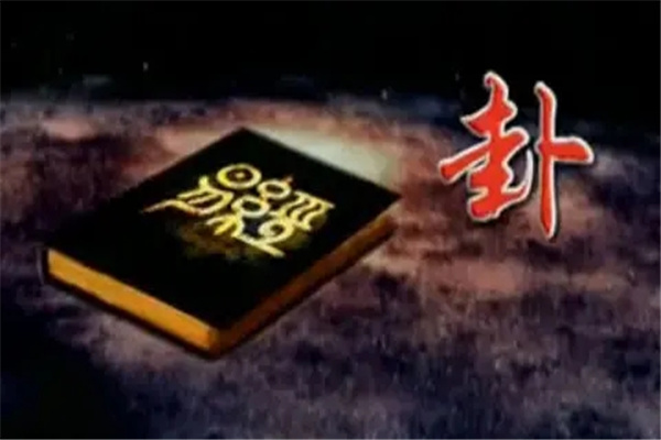 八字内部资料:八字论命的步骤与取象
