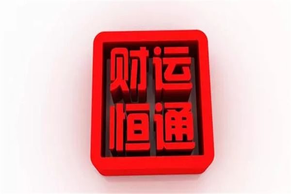 六爻测财运详解