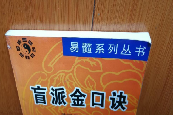 盲派十天论命心法