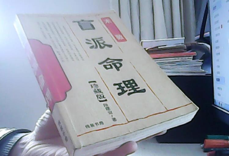 盲派论命运口诀集锦
