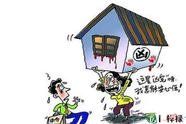 风水中什么样住宅算凶宅
