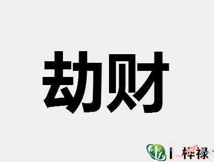 八字入门之五行火的职业类象(五行火的职业)