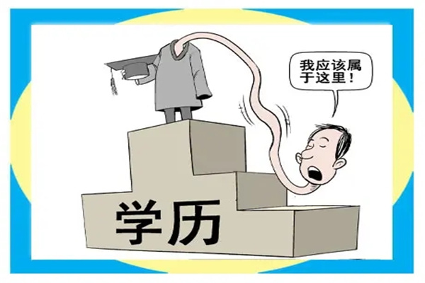 八字岁运神煞看学历高低