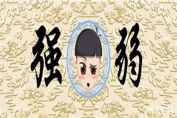 身旺和身强哪个好点
