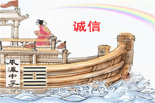 六十四卦:风泽中孚卦详解