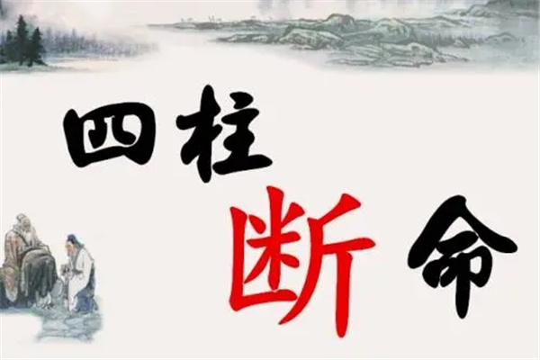 盲派八字算命心诀
