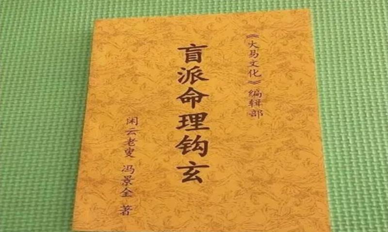 盲派八字算命心诀