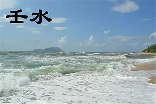 壬水日元的男人命运好吗