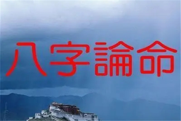 八字身强伤官旺的人命好吗