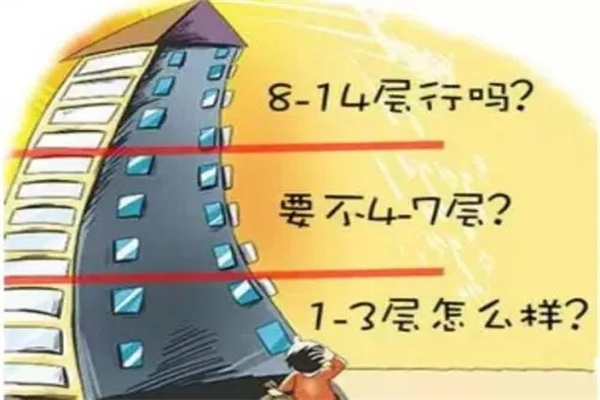 买楼风水:楼层选择风水