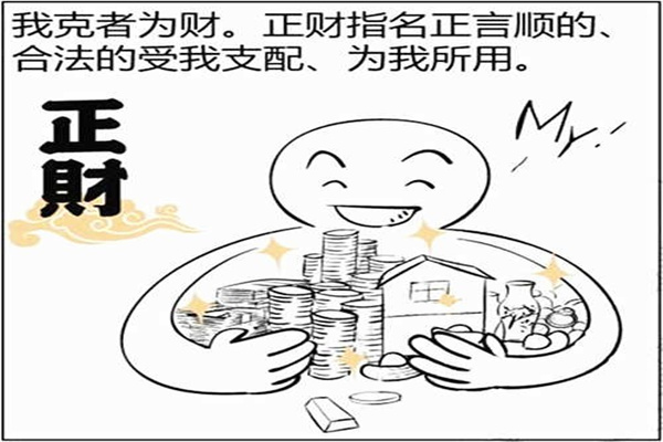 八字走正财大运好吗