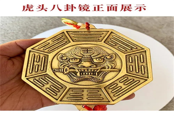 虎头八卦镜风水寓意