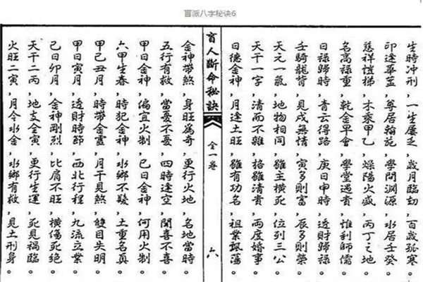 盲派八字精华口诀