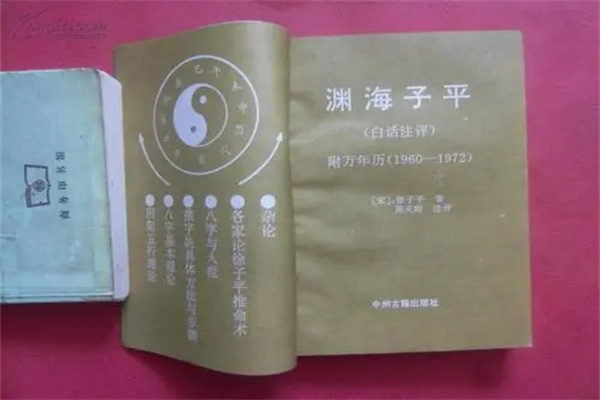 渊海子平八字算命金口诀断语