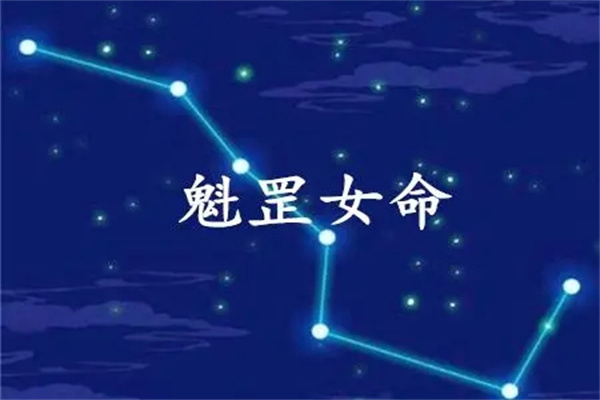 魁罡怎么样算富贵