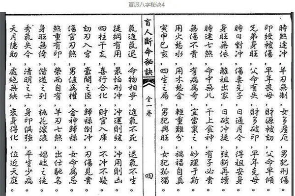 祖传八字必背口诀