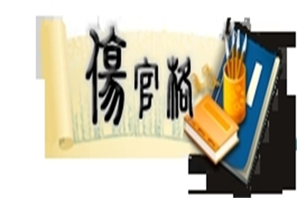 八字伤官格局怎么看,八字伤官格详解大全
